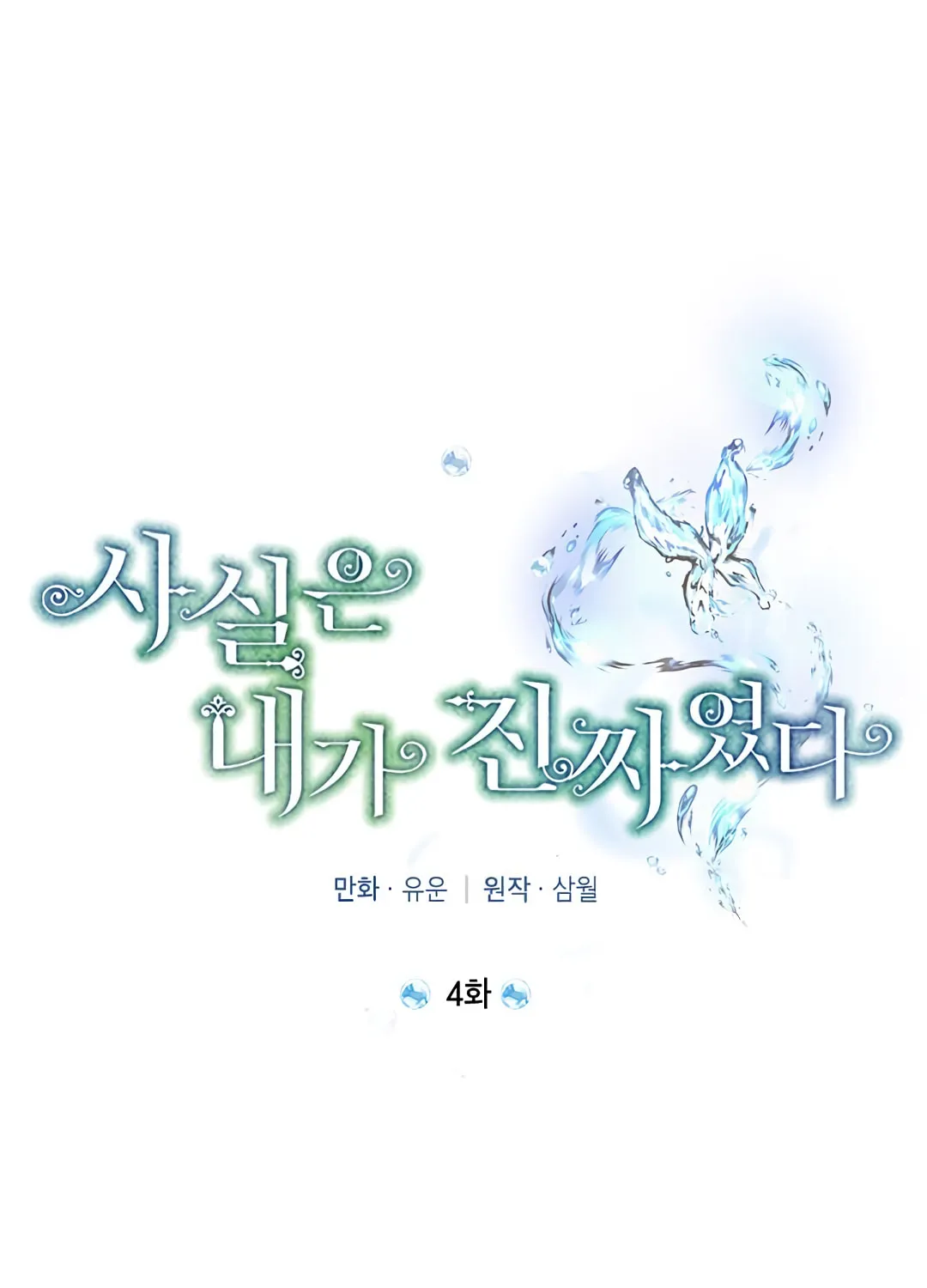 Read I Am the Real One chapter 4 image 58 on Lezhin