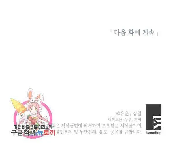 Read I Am the Real One chapter 41.1 image 28 on Lezhin
