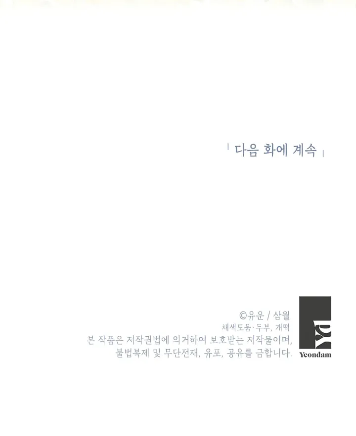 Read I Am the Real One chapter 43 image 62 on Lezhin