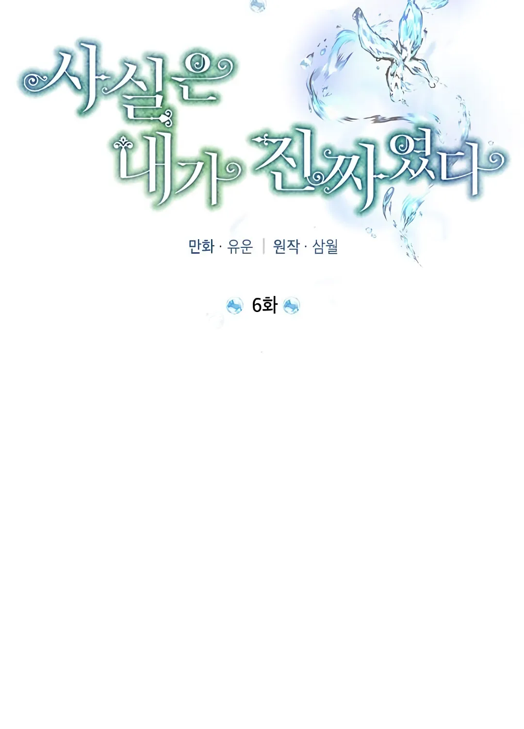 Read I Am the Real One chapter 6 image 35 on Lezhin