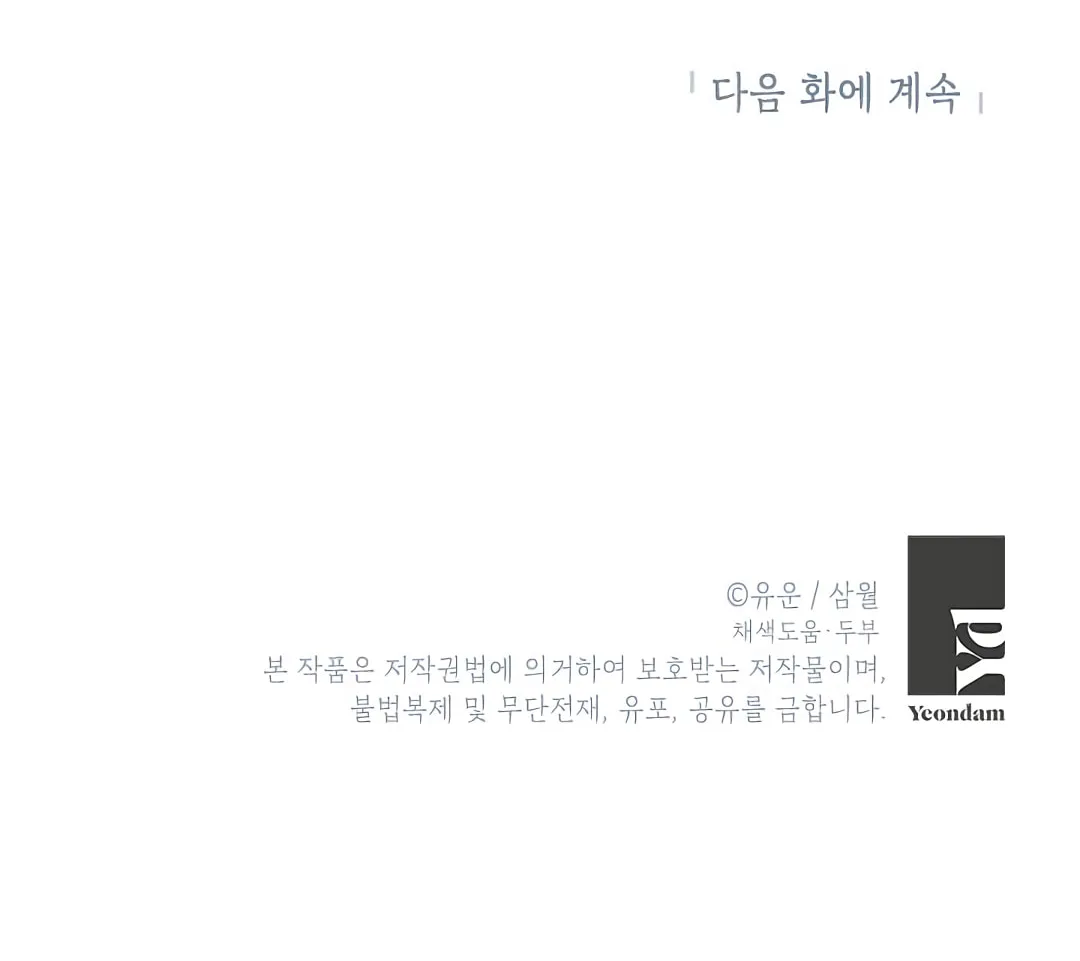 Read I Am the Real One chapter 6 image 93 on Lezhin