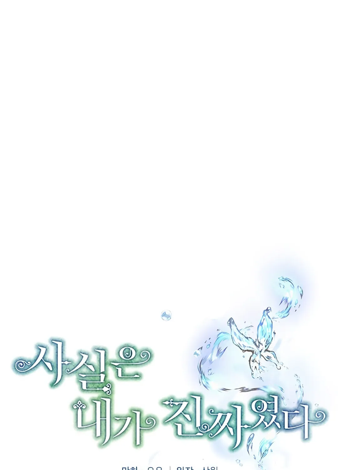 Read I Am the Real One chapter 8 image 57 on Lezhin