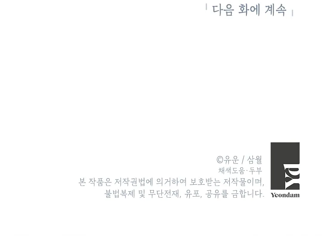 Read I Am the Real One chapter 8 image 91 on Lezhin
