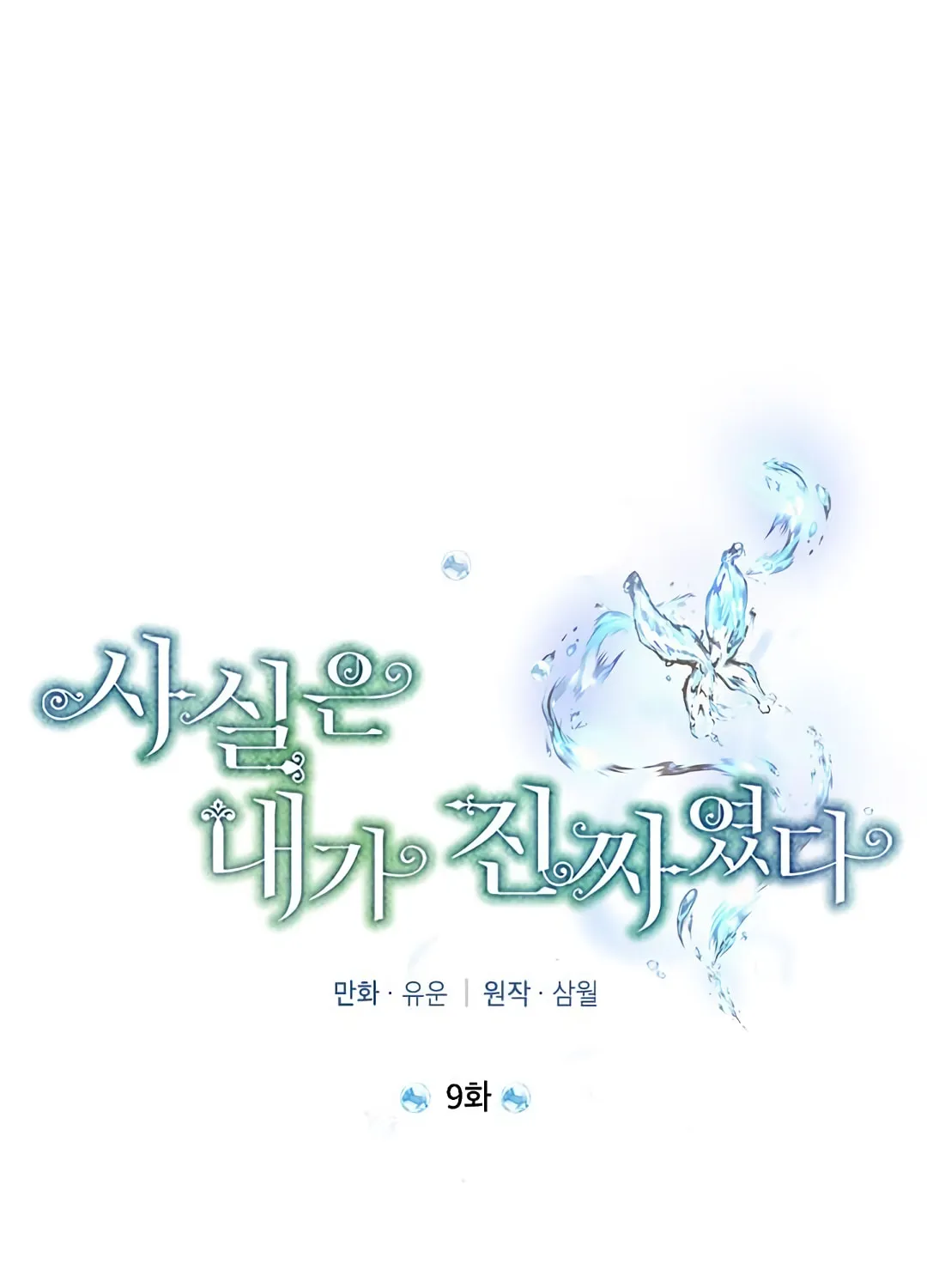 Read I Am the Real One chapter 9 image 21 on Lezhin