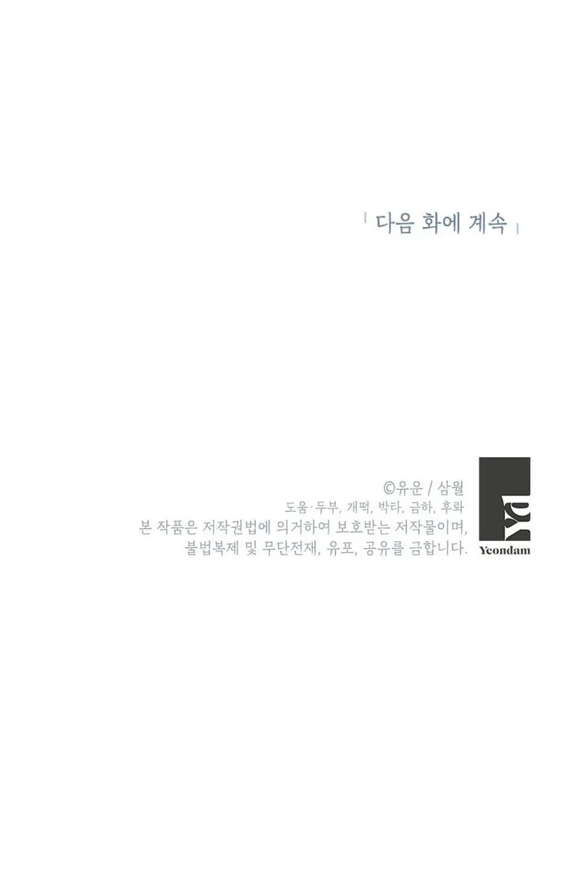 Read I Am the Real One chapter 94 image 143 on Lezhin