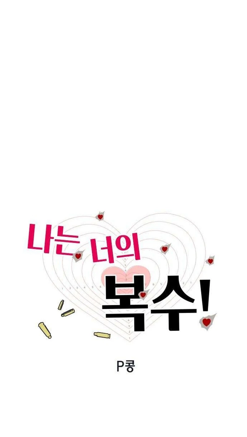 Read I Am Your Revenge chapter 18 image 7 on Lezhin