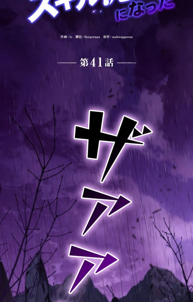 I Became a Cheat-Level Skill Thief Chapter 41 page 45 - 