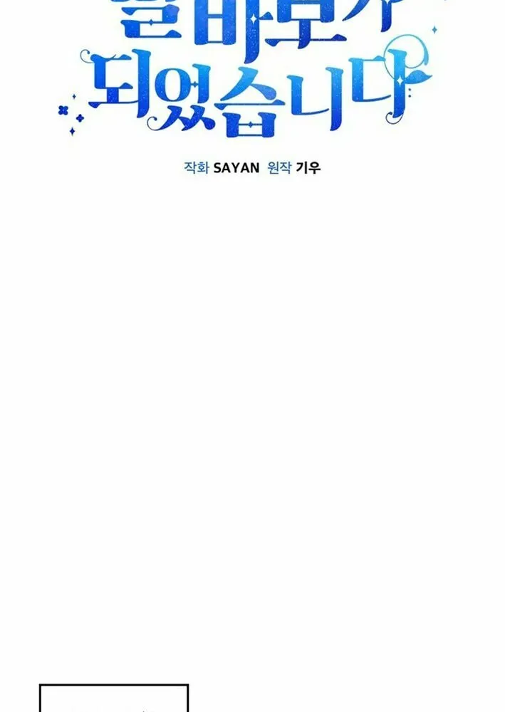 I Became a Doting Father Chapter 200 page 14 - 
