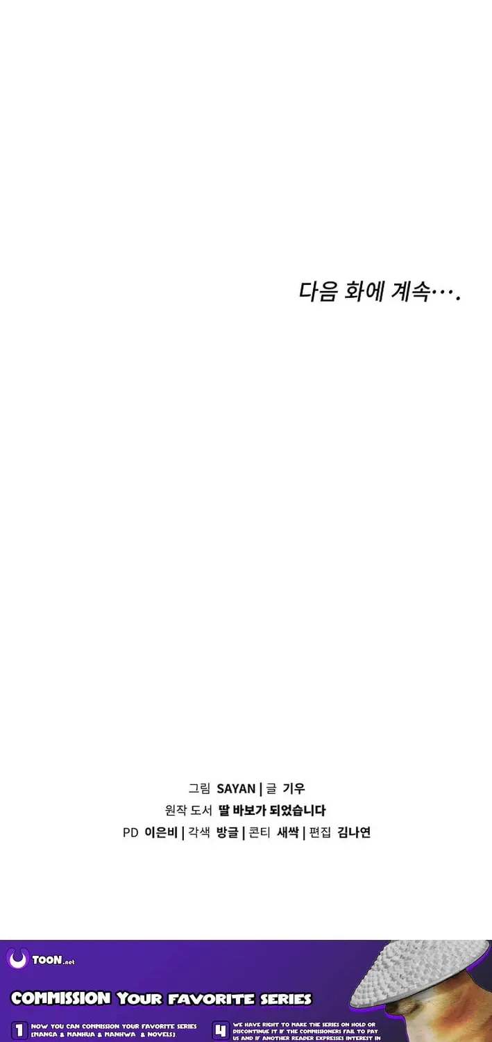 I Became a Doting Father Chapter 201 page 79 - 