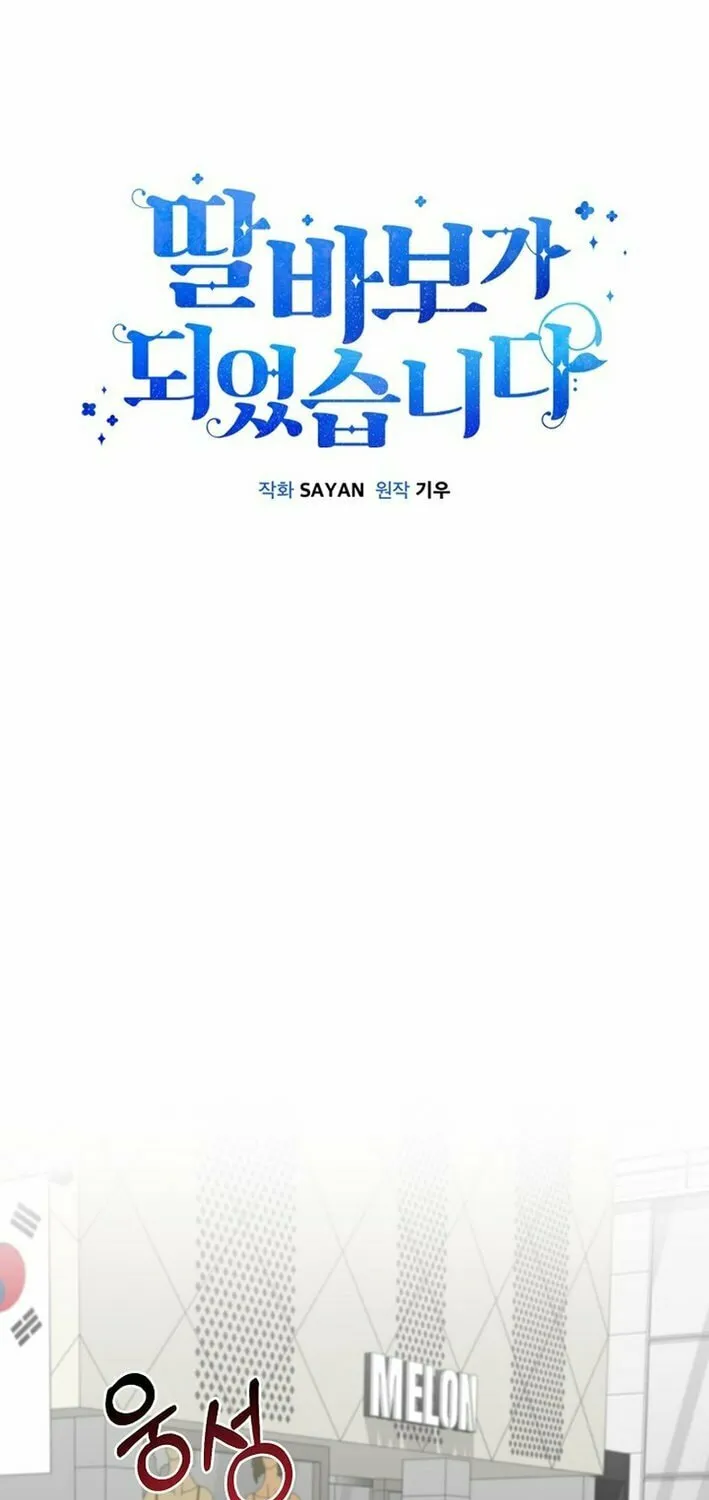I Became a Doting Father Chapter 202 page 19 - 