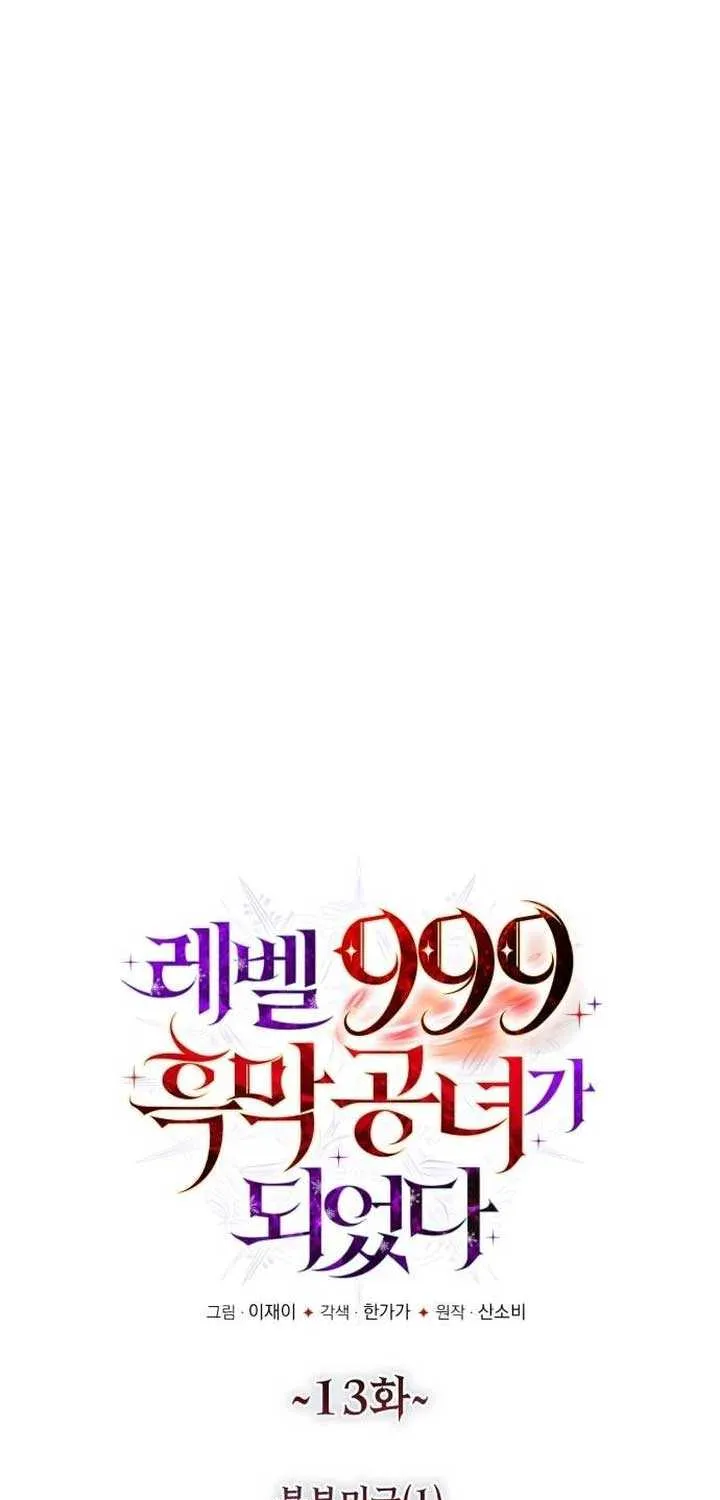 Read I Became A Level 999 Mastermind Demon King chapter 13 image 10 on Lezhin