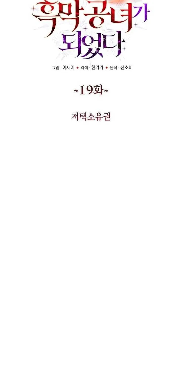I Became A Level 999 Mastermind Demon King Chapter 19 page 6 - 