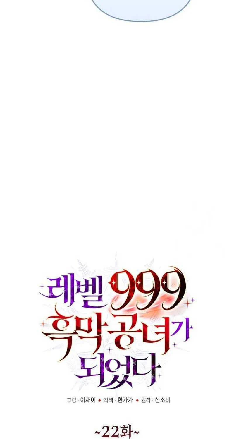 I Became A Level 999 Mastermind Demon King Chapter 22 page 7 - 