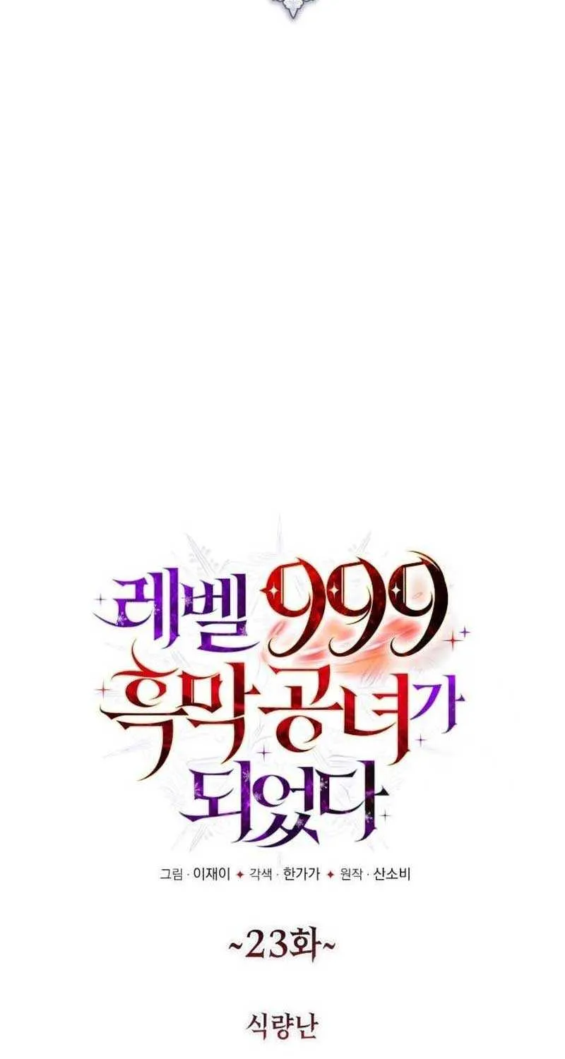 I Became A Level 999 Mastermind Demon King Chapter 23 page 9 - 