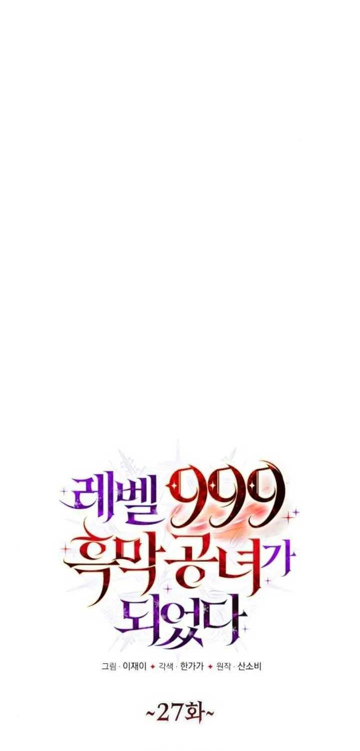 I Became A Level 999 Mastermind Demon King Chapter 27 page 4 - 