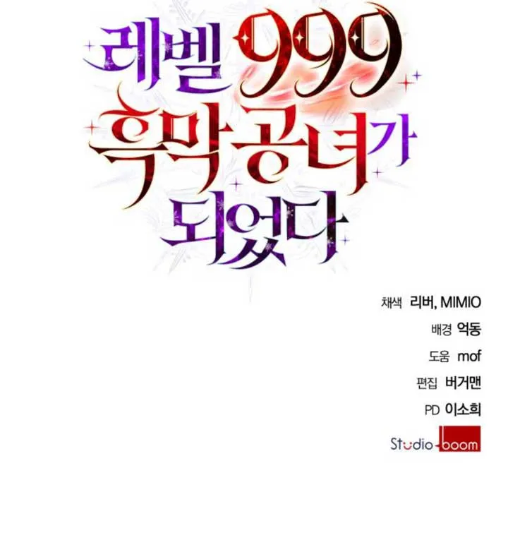 I Became A Level 999 Mastermind Demon King Chapter 27 page 79 - 