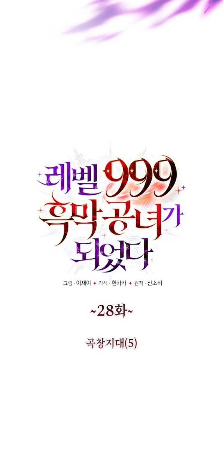 I Became A Level 999 Mastermind Demon King Chapter 28 page 15 - 