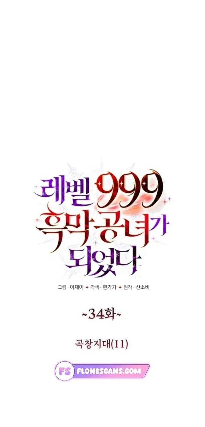 I Became A Level 999 Mastermind Demon King Chapter 34 page 2 - 