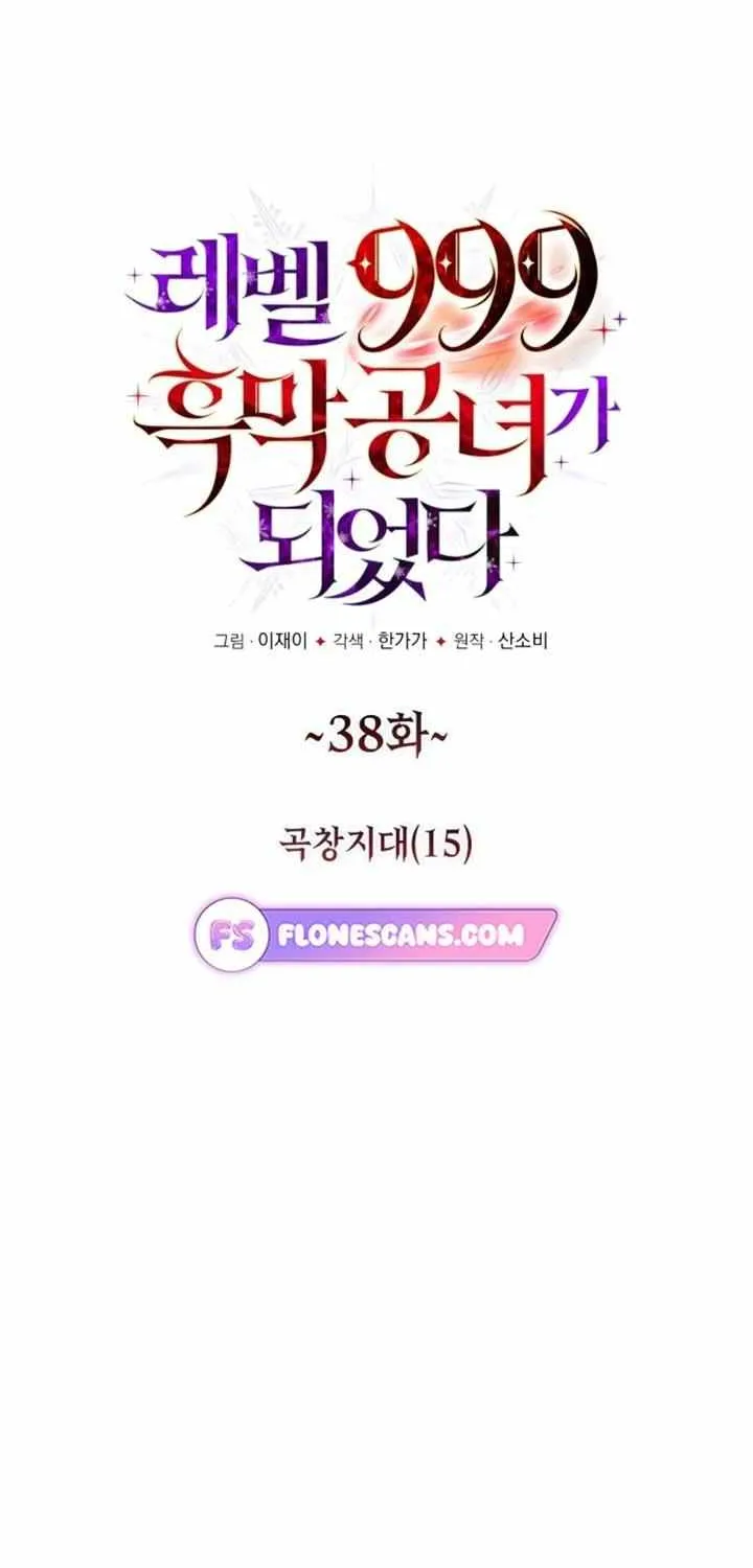 I Became A Level 999 Mastermind Demon King Chapter 38 page 6 - 