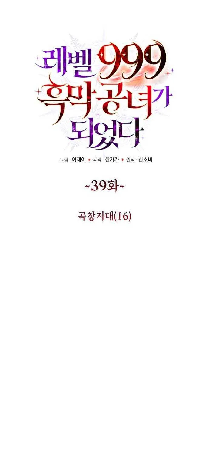 I Became A Level 999 Mastermind Demon King Chapter 39 page 7 - 