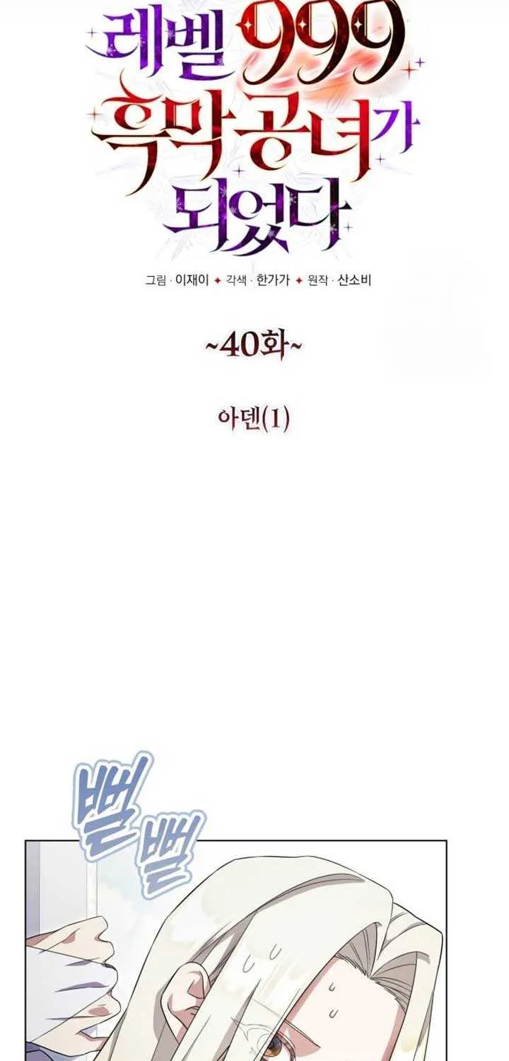 I Became A Level 999 Mastermind Demon King Chapter 40 page 8 - 