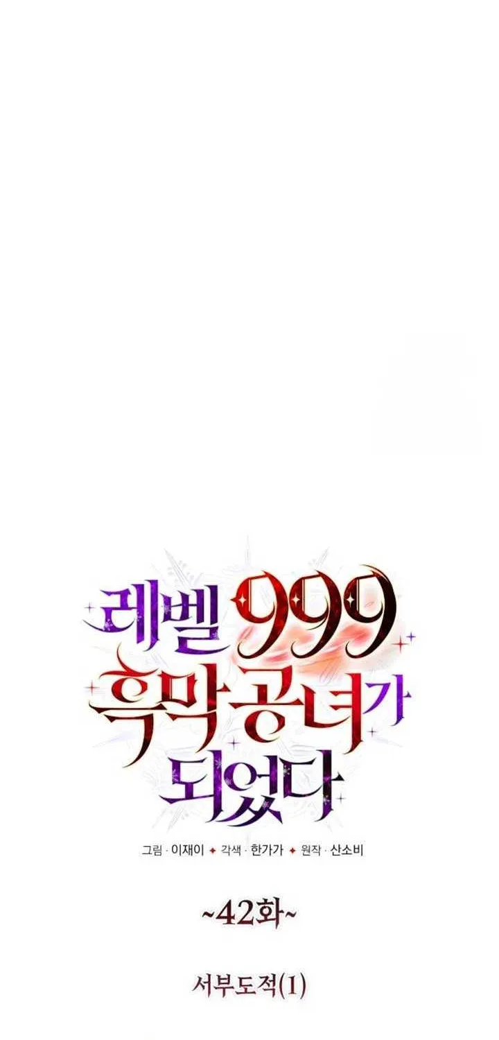 I Became A Level 999 Mastermind Demon King Chapter 42 page 7 - 