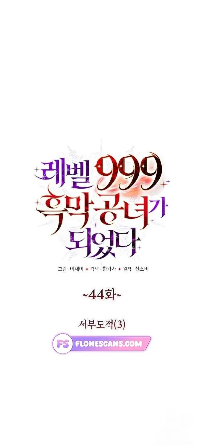 I Became A Level 999 Mastermind Demon King Chapter 44 page 7 - 