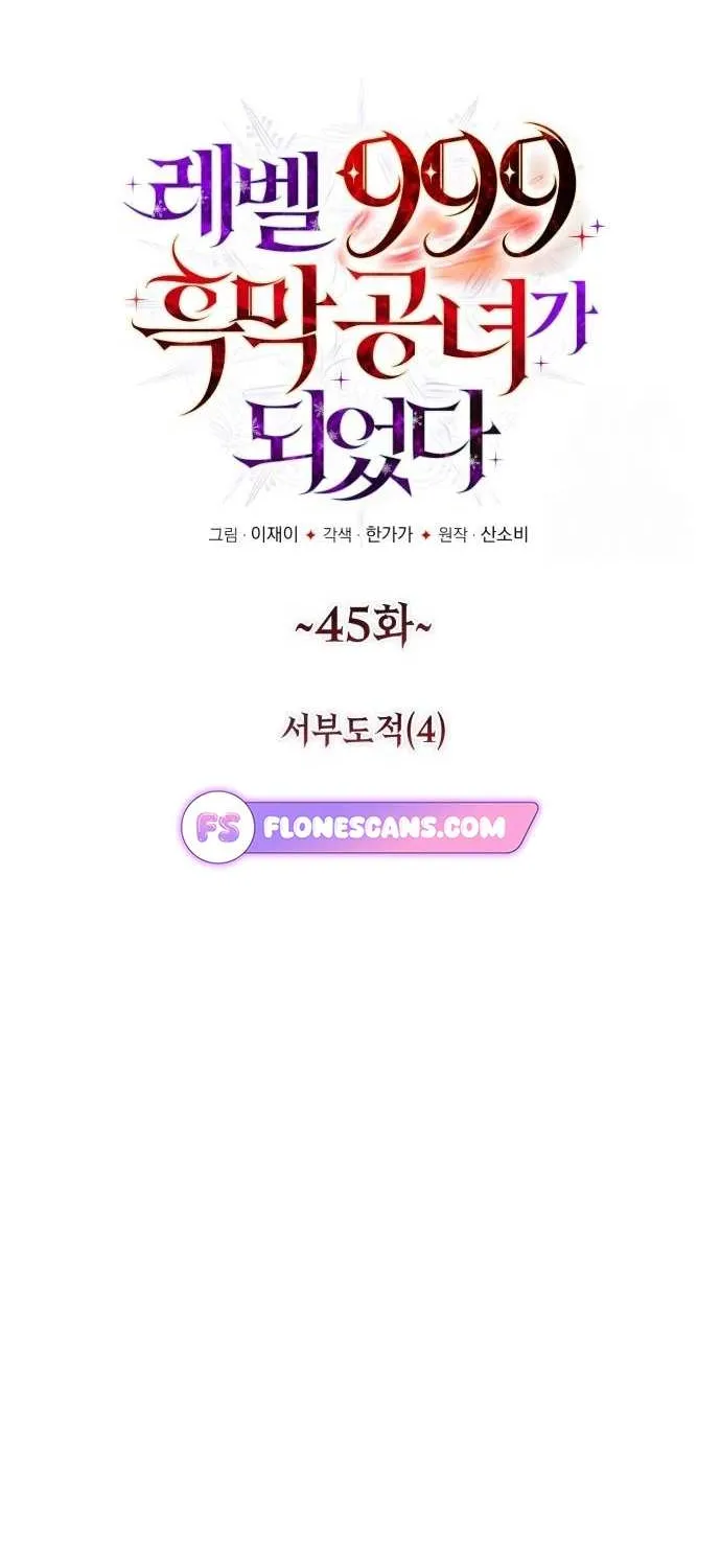 I Became A Level 999 Mastermind Demon King Chapter 45 page 11 - 