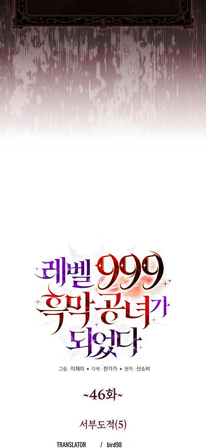 I Became A Level 999 Mastermind Demon King Chapter 46 page 13 - 