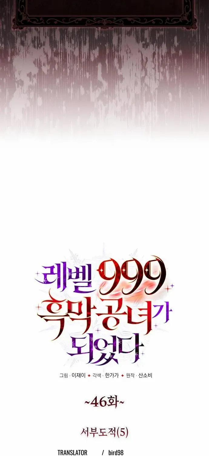 I Became A Level 999 Mastermind Demon King Chapter 46 page 83 - 