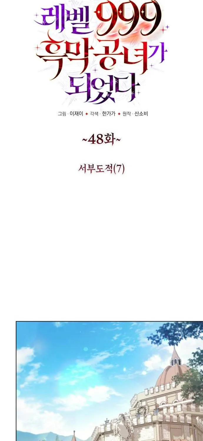 I Became A Level 999 Mastermind Demon King Chapter 48 page 13 - 