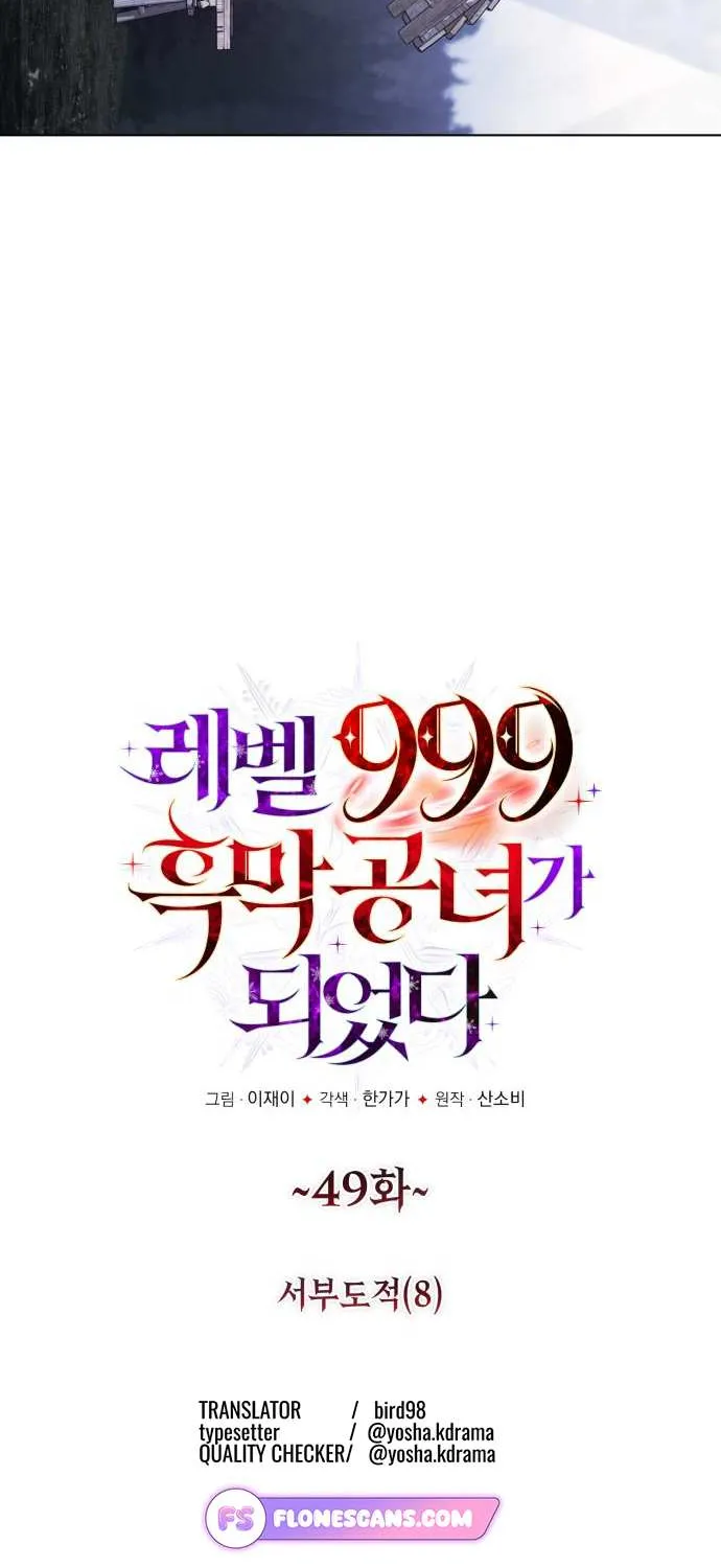 I Became A Level 999 Mastermind Demon King Chapter 49 page 11 - 