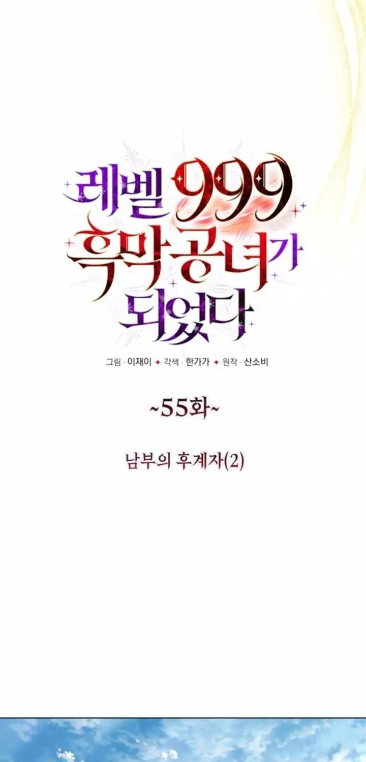 I Became A Level 999 Mastermind Demon King Chapter 55 page 15 - 
