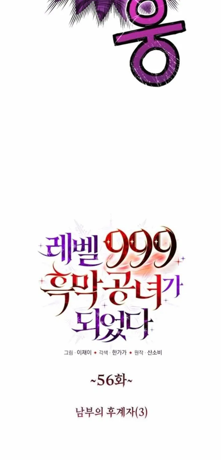 I Became A Level 999 Mastermind Demon King Chapter 56 page 11 - 