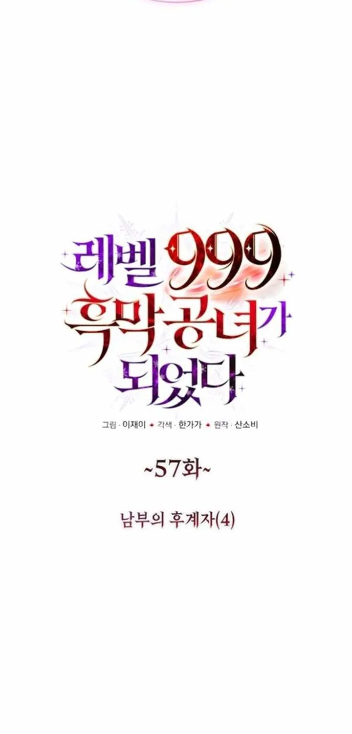 I Became A Level 999 Mastermind Demon King Chapter 57 page 7 - 