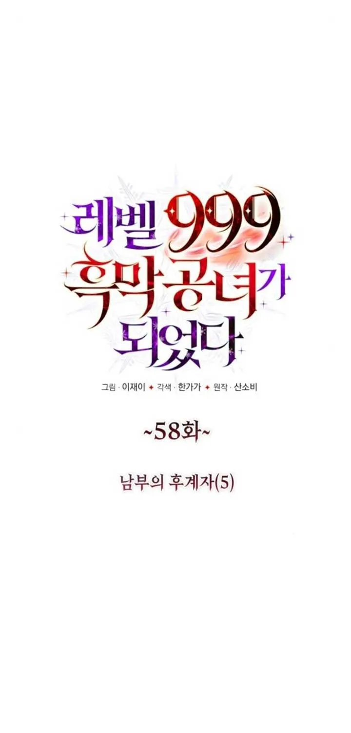 I Became A Level 999 Mastermind Demon King Chapter 58 page 15 - 