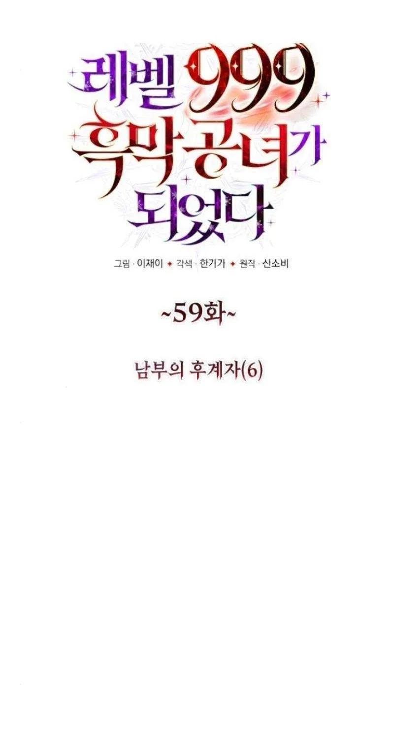 I Became A Level 999 Mastermind Demon King Chapter 59 page 9 - 
