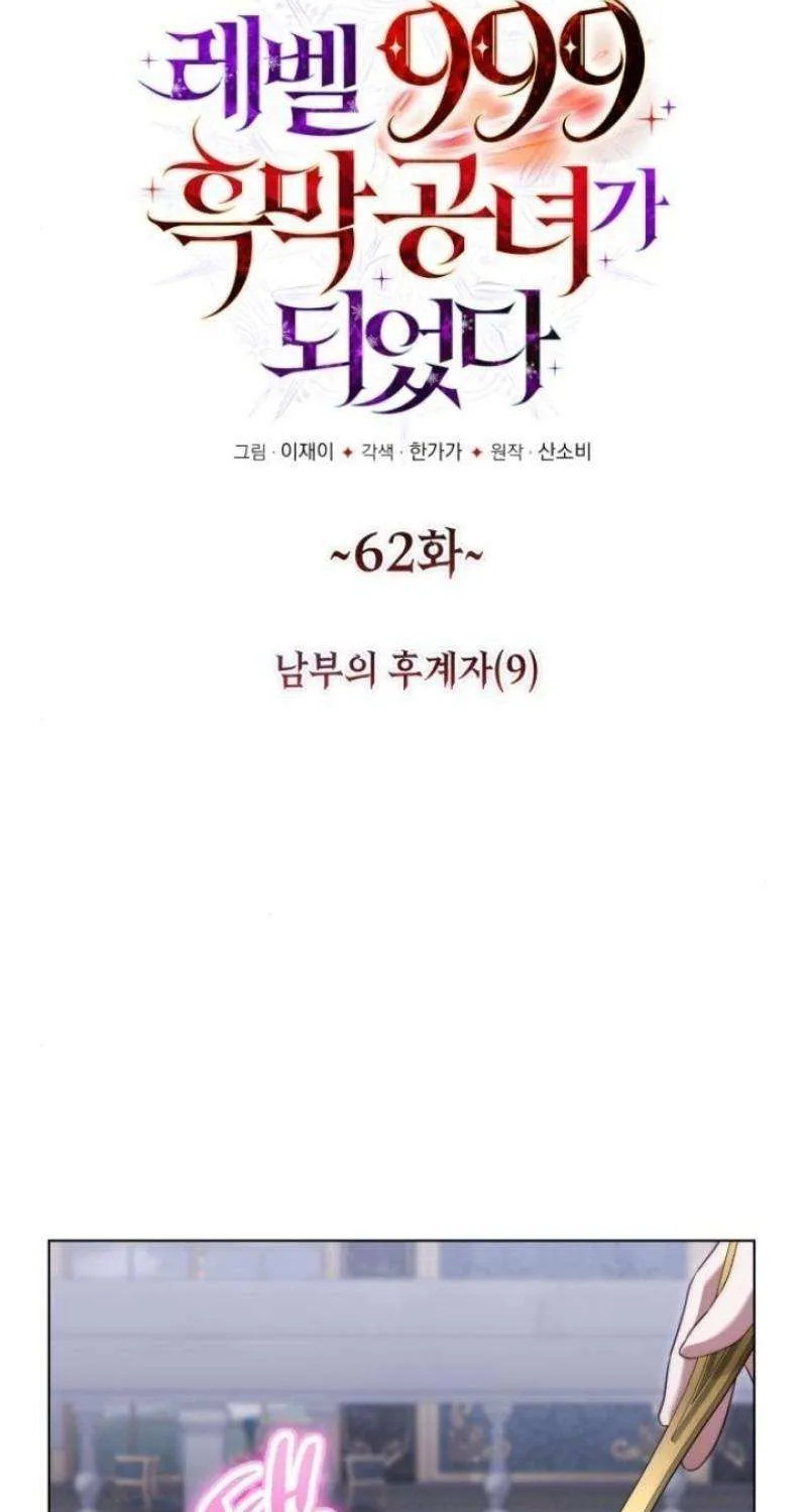 I Became A Level 999 Mastermind Demon King Chapter 62 page 32 - 