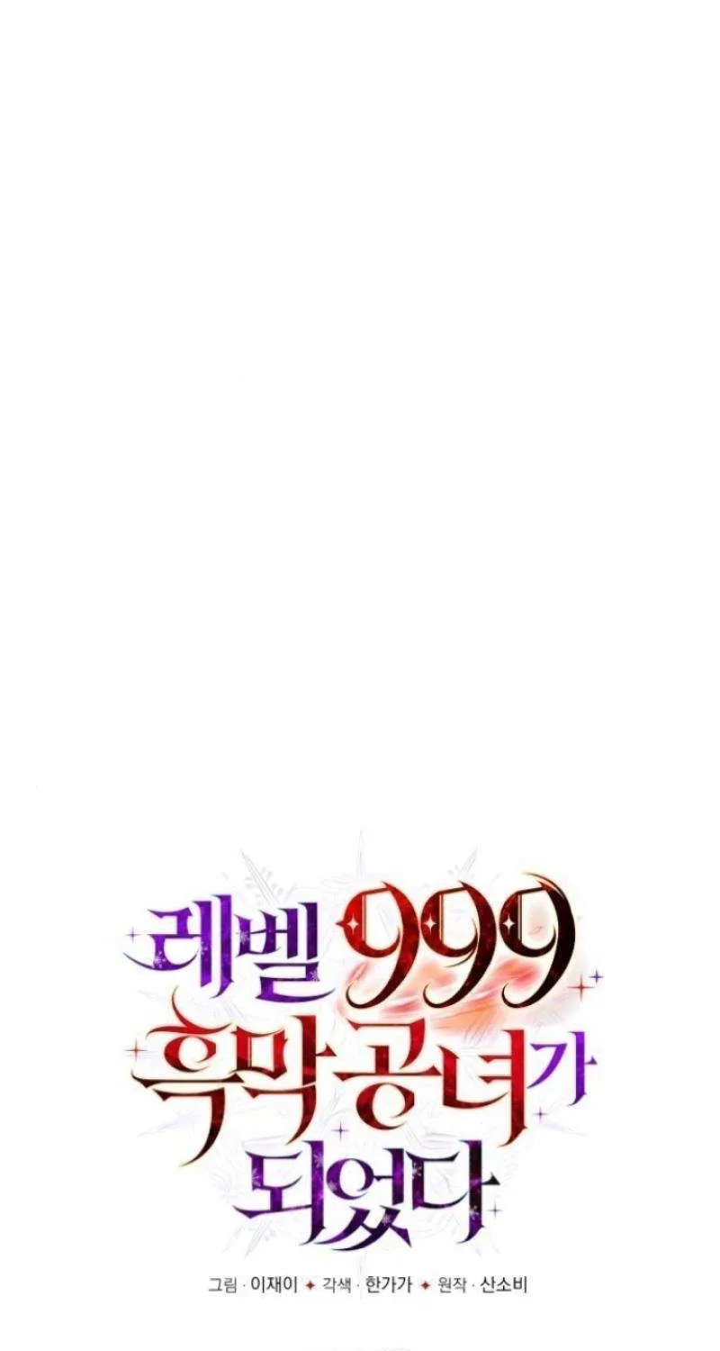 I Became A Level 999 Mastermind Demon King Chapter 64 page 12 - 