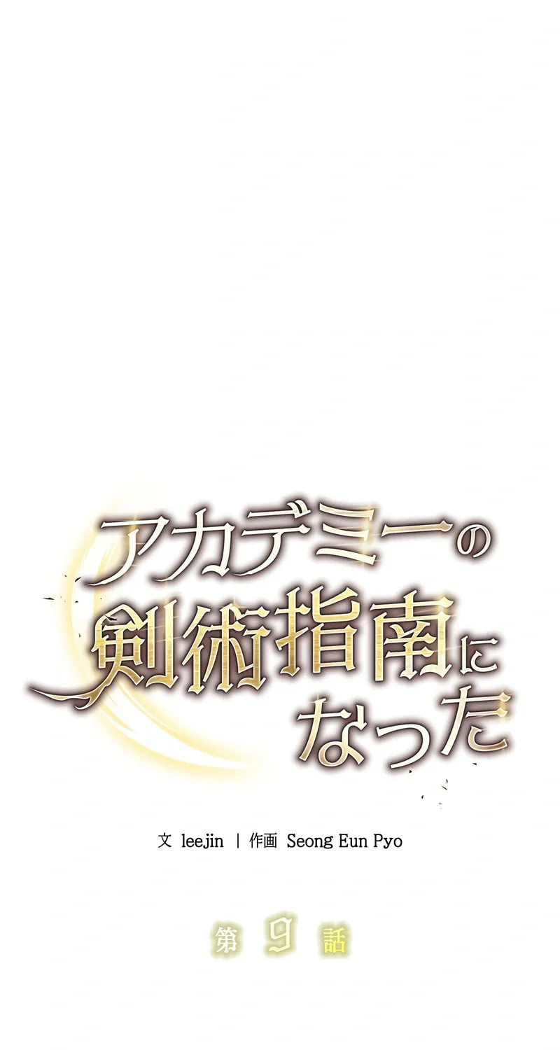 I Became a Swordsmanship Instructor at the Academy Chapter 9 page 92 - 