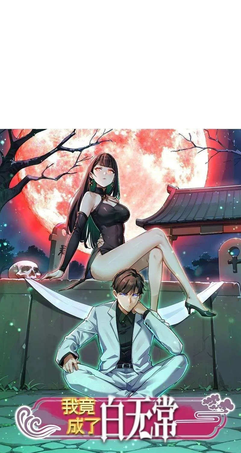 I became a white impermanence Chapter 1 page 3 - 