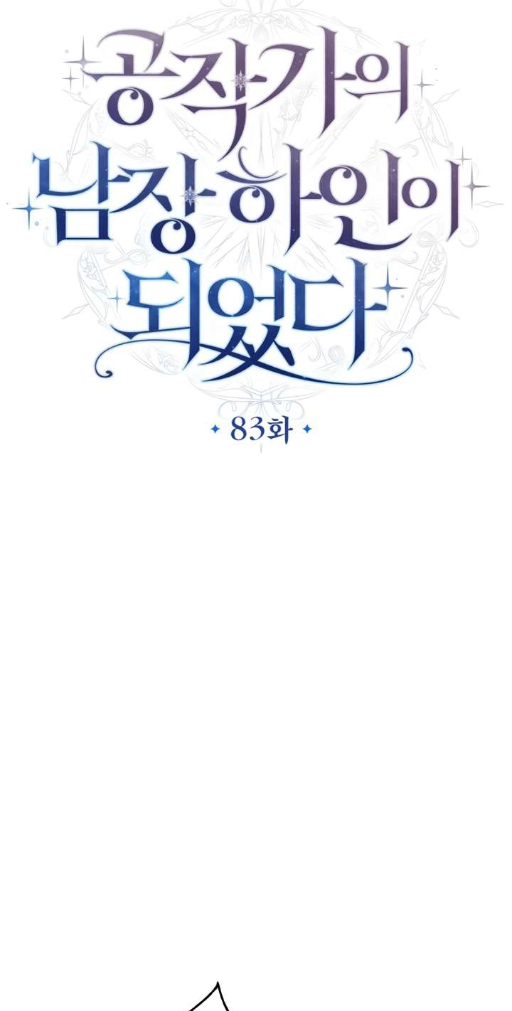 I Became The Duke’s Male Servant Chapter 83 page 21 - 