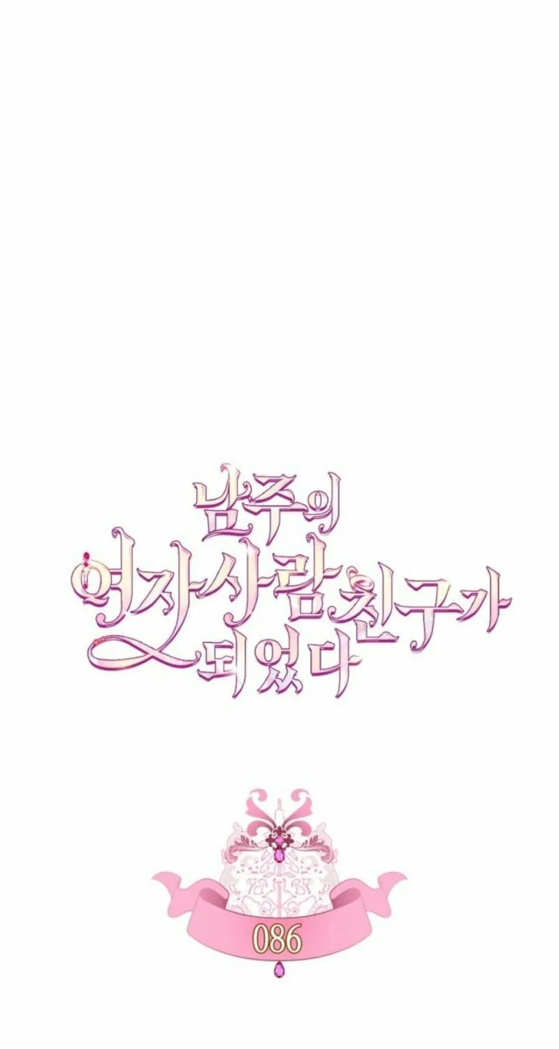 I Became the Male Lead's Female Friend Chapter 86 page 15 - 