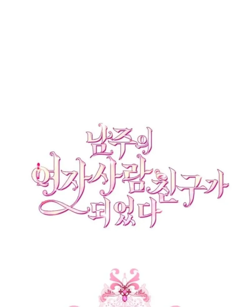 I Became the Male Lead's Female Friend Chapter 96 page 14 - 