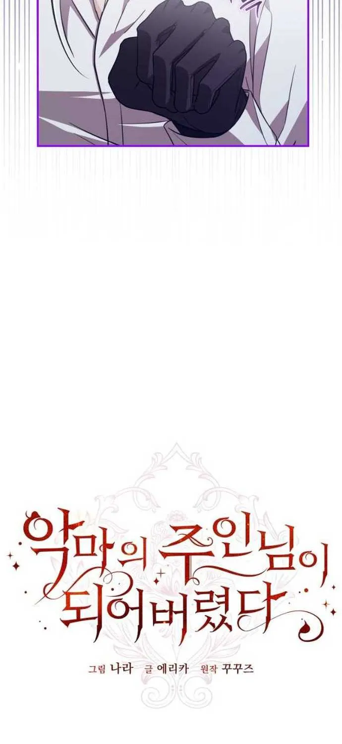 I Became the Master of the Devil Chapter 30 page 17 - 