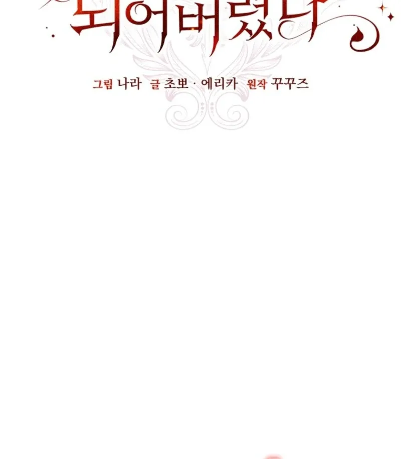 I Became the Master of the Devil Chapter 71 page 10 - 