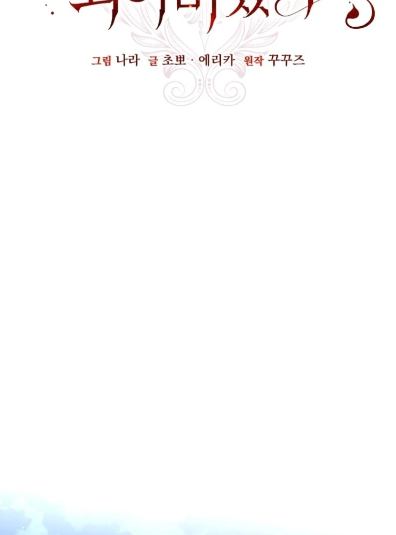 I Became the Master of the Devil Chapter 84 page 7 - 