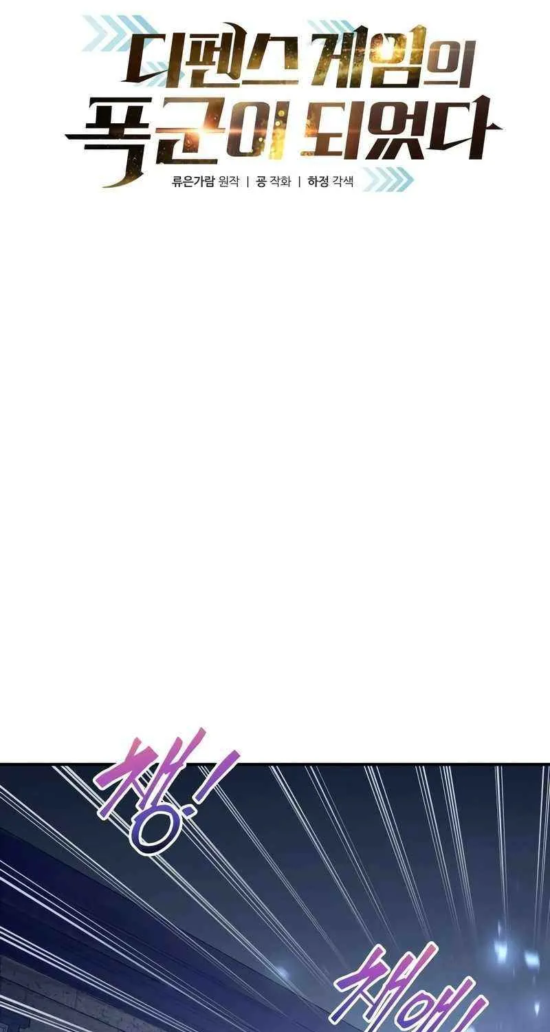 I Became the Tyrant of a Defense Game Chapter 127 page 25 - 