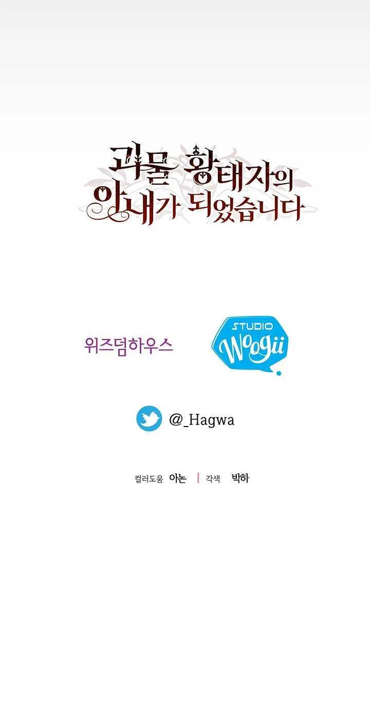 I Became The Wife Of The Monstrous Crown Prince Chapter 65.5 page 47 - 