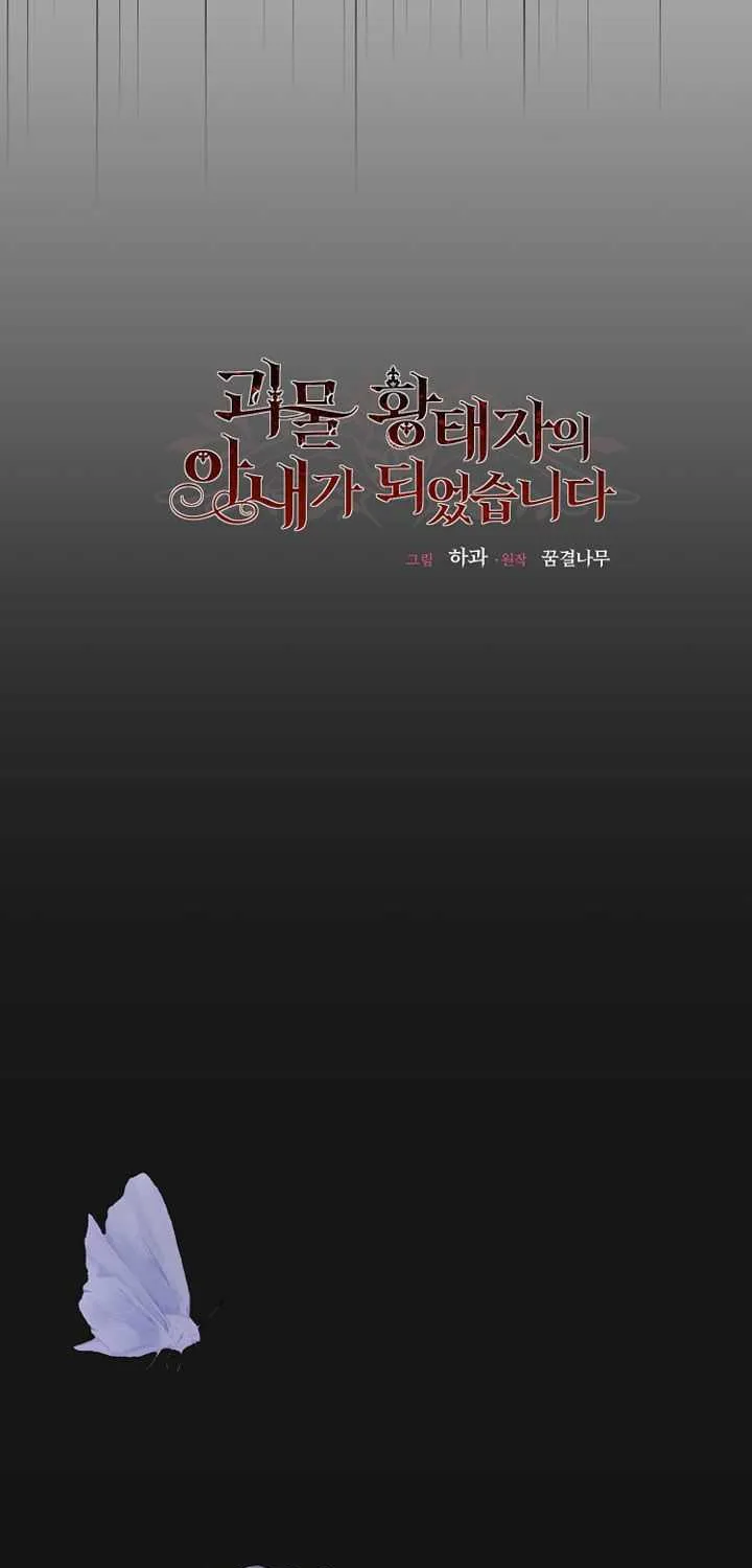 I Became The Wife Of The Monstrous Crown Prince Chapter 67 page 11 - 